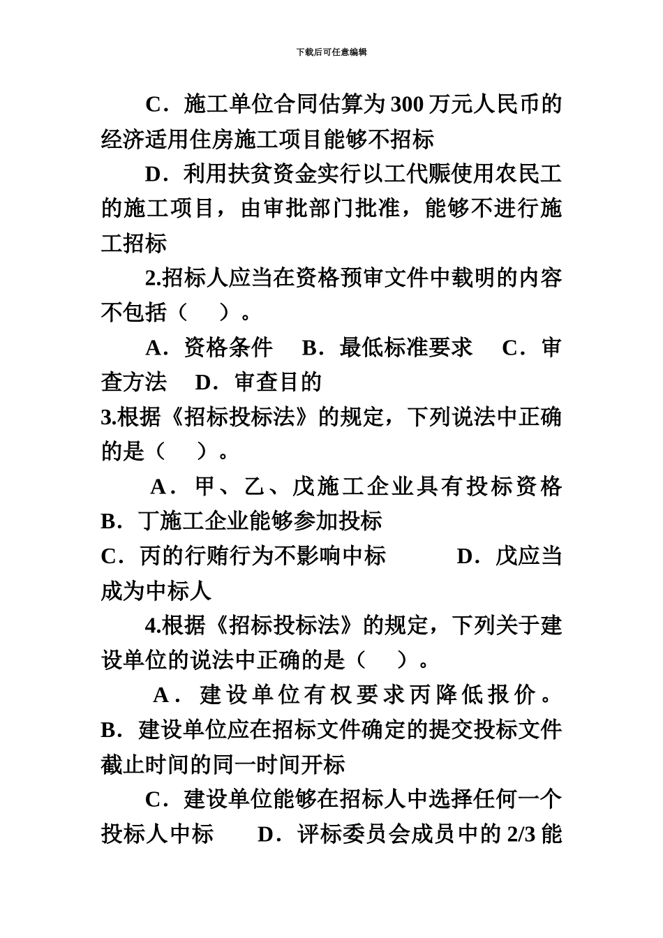 二级建造师法规模拟试卷四_第3页