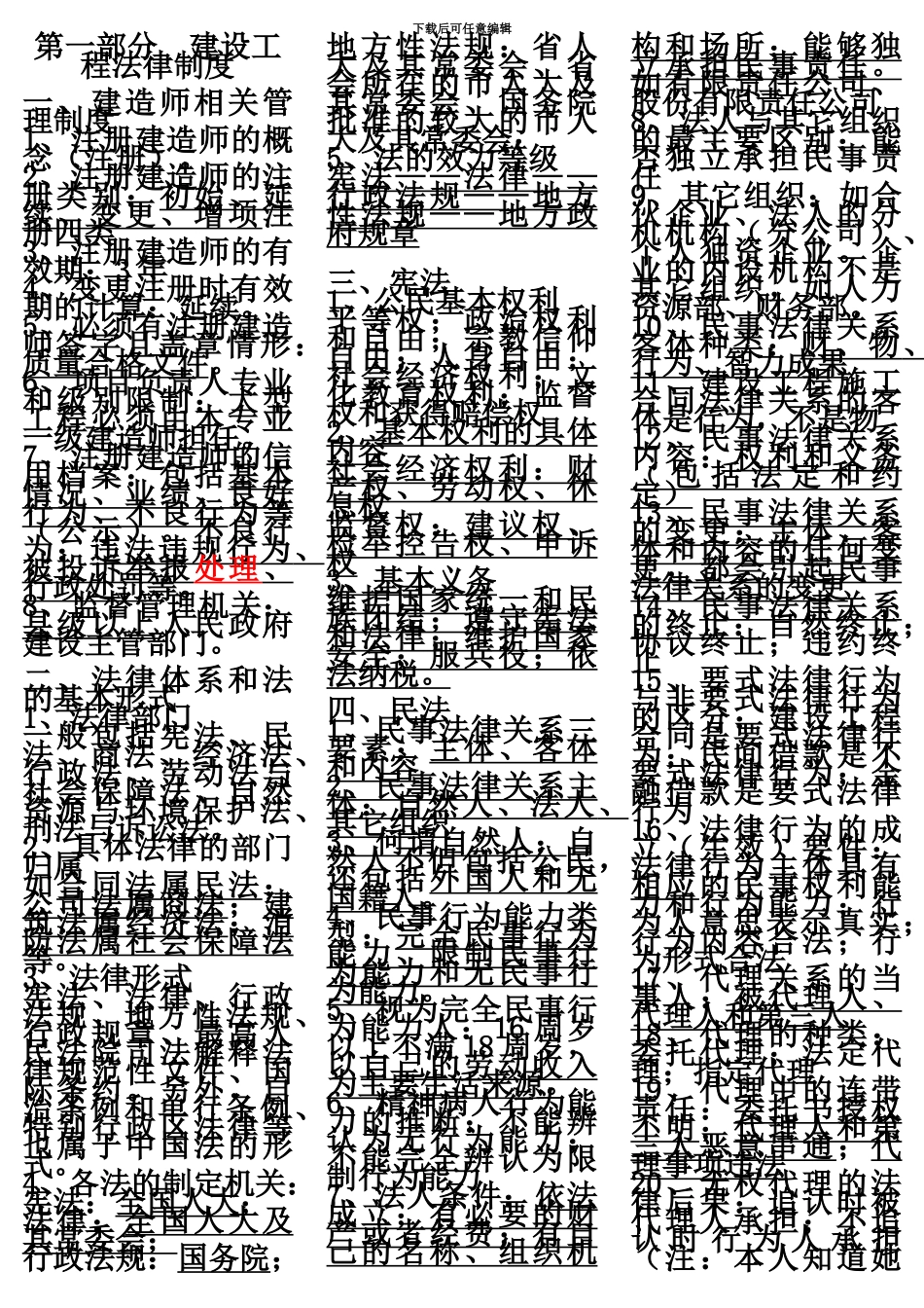 二级建造师法规核心内容_第2页