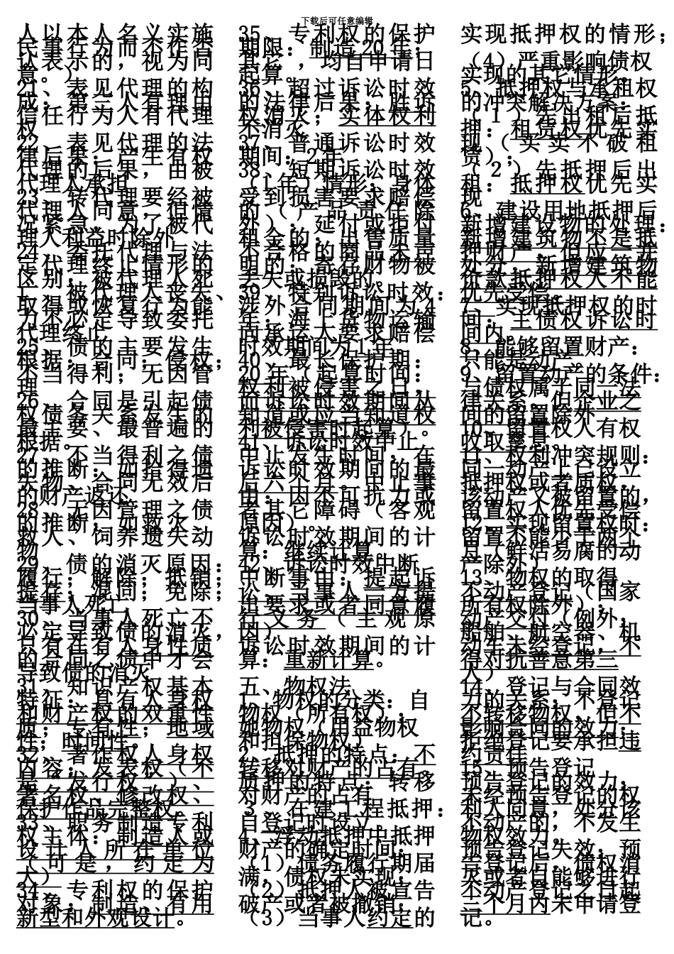 二级建造师法规核心内容_第3页