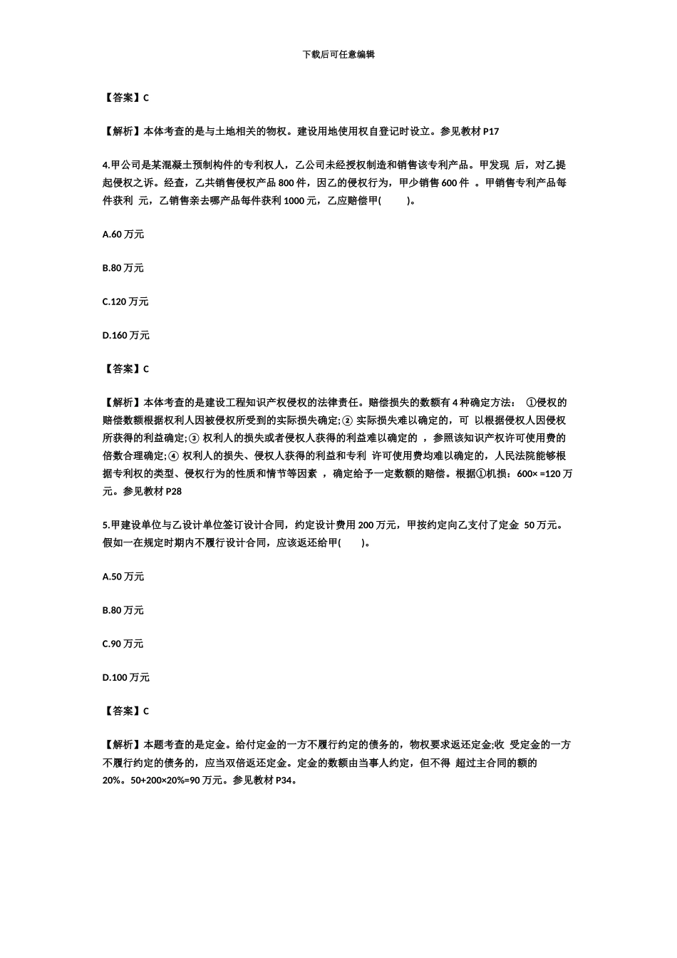 二级建造师法规真题模拟及参考答案_第3页