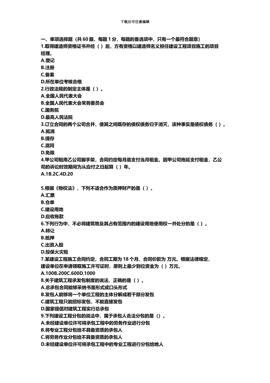 二级建造师法规真题模拟及答案解析_第2页
