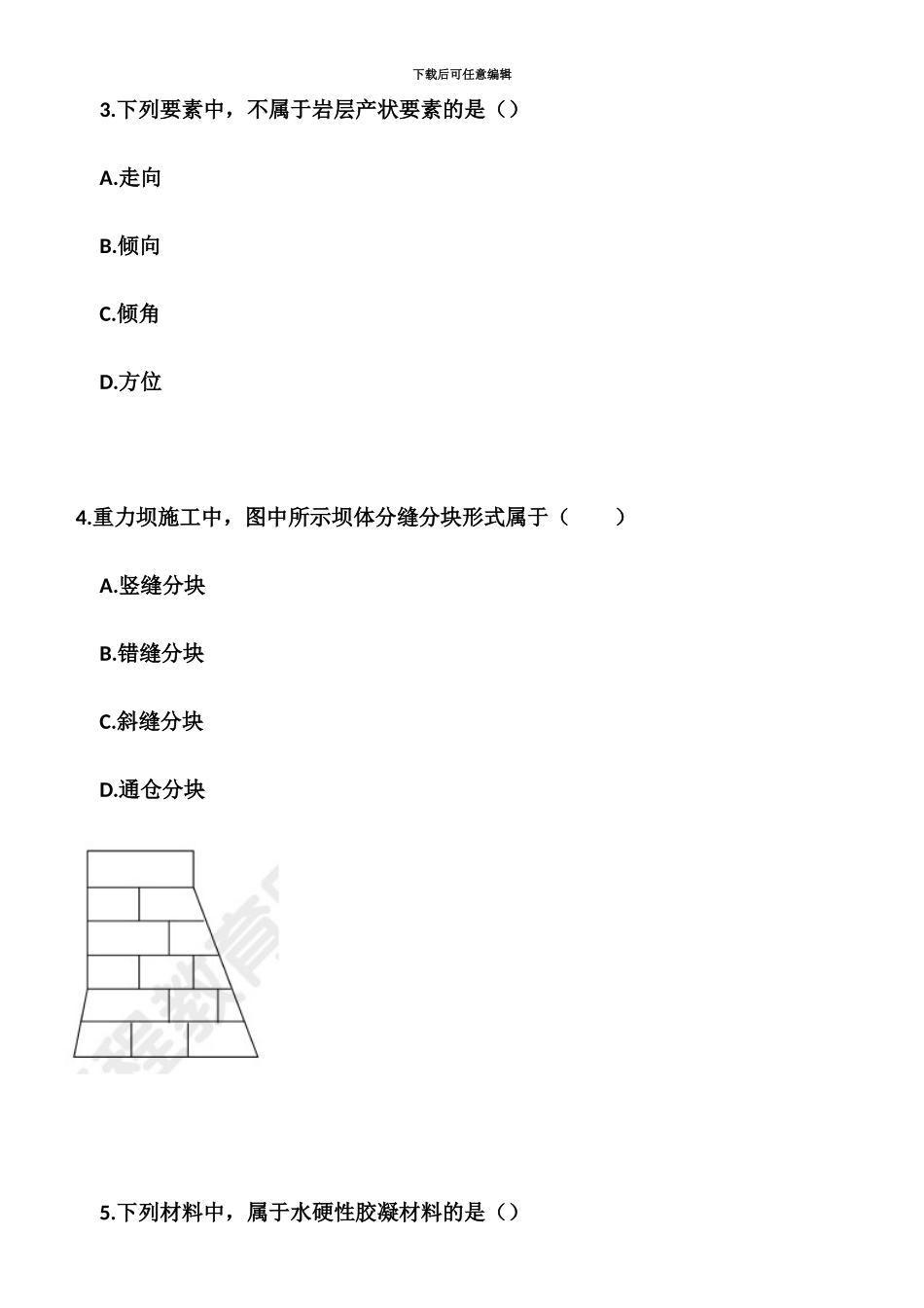 二级建造师水利真题模拟及答案学建提供_第3页