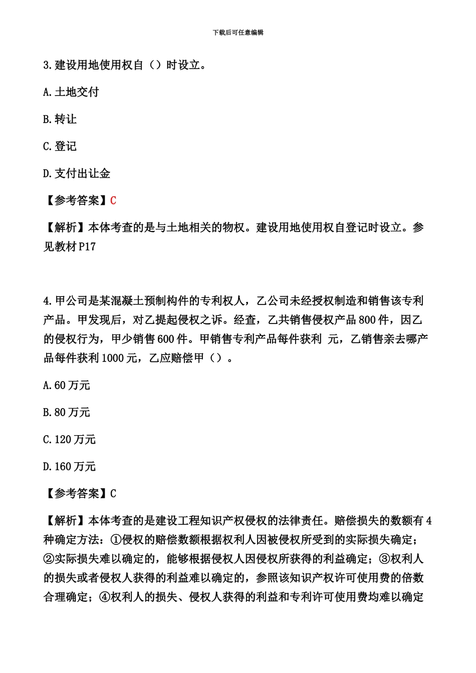 二级建造师法律法规真题模拟及解析答案_第3页