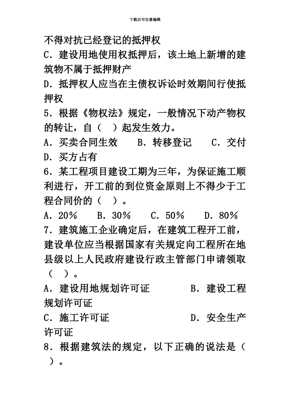 二级建造师法规真题模拟及答案解析10_第3页