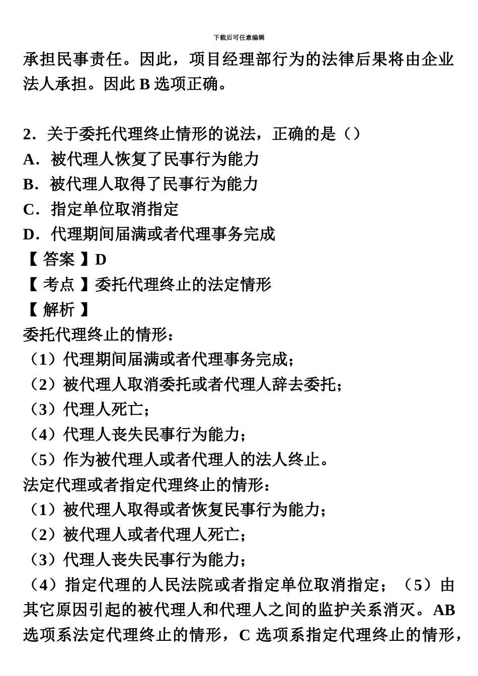 二级建造师法规真题模拟及答案解析新编_第3页
