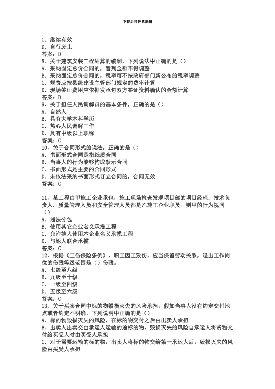 二级建造师法规真题模拟及答案解析汇编_第3页