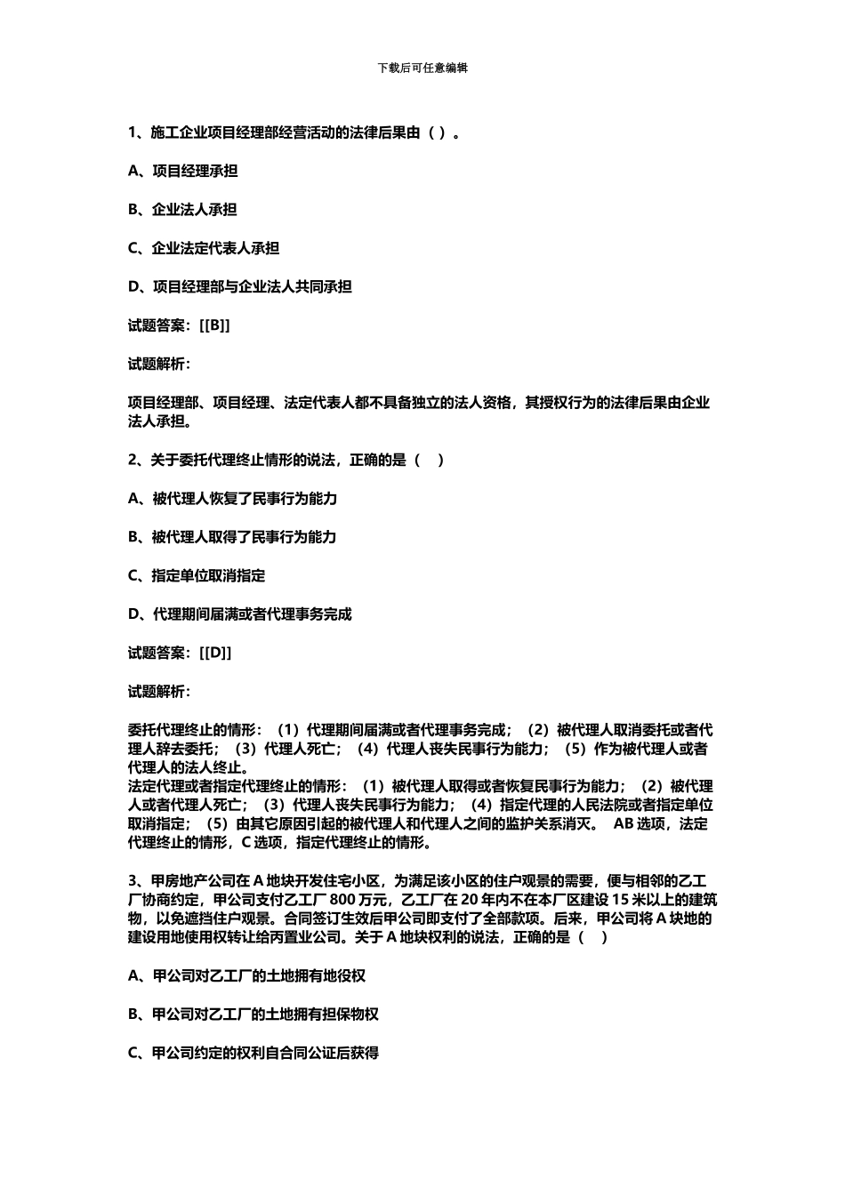 二级建造师法规真题模拟及答案解析新编_第2页