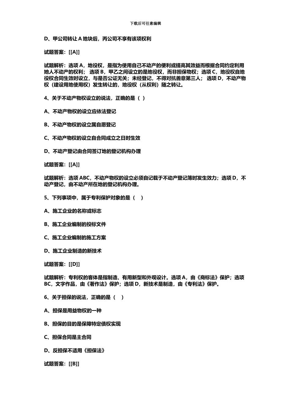 二级建造师法规真题模拟及答案解析新编_第3页