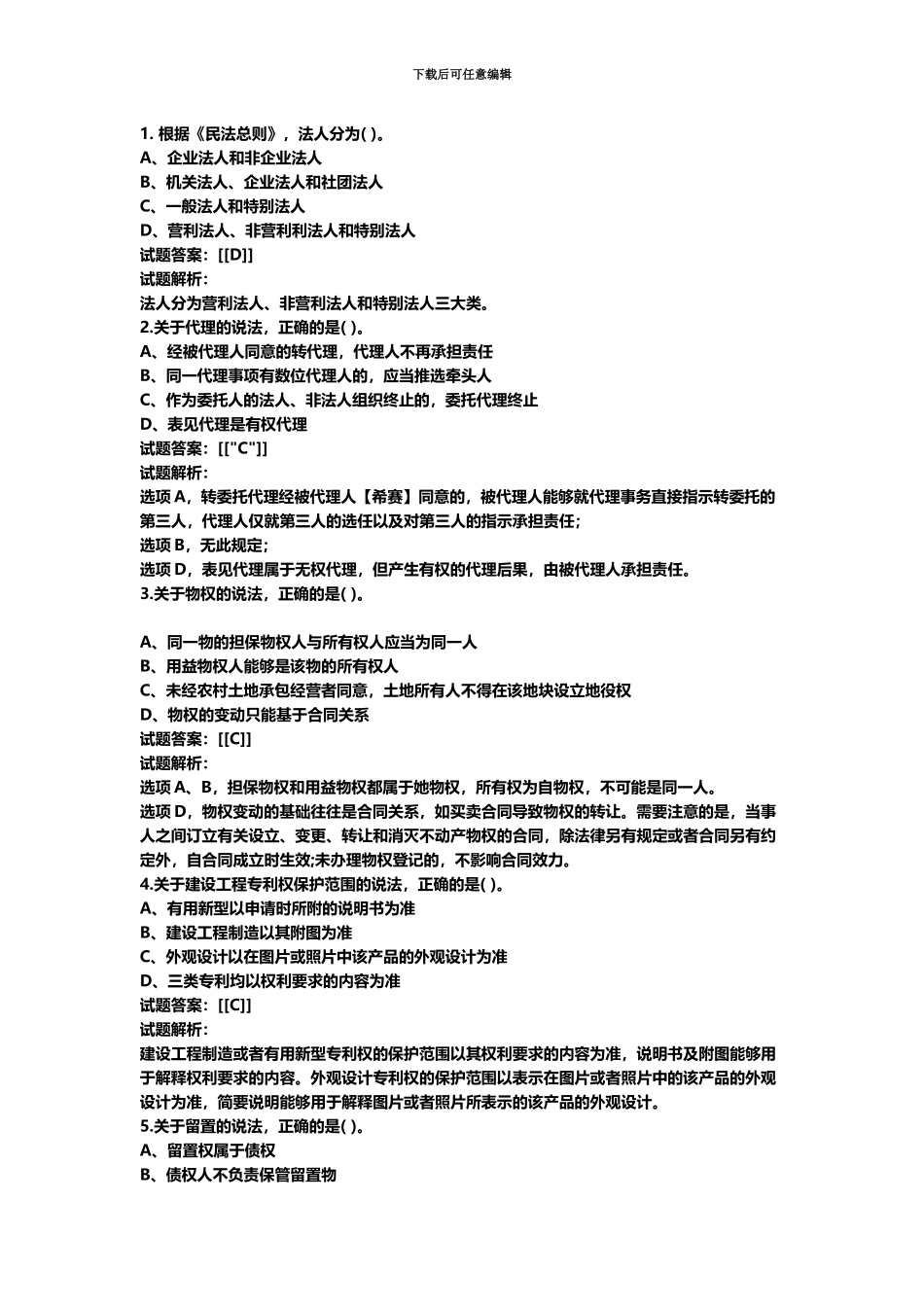 二级建造师法规真题模拟及答案解析汇总_第2页