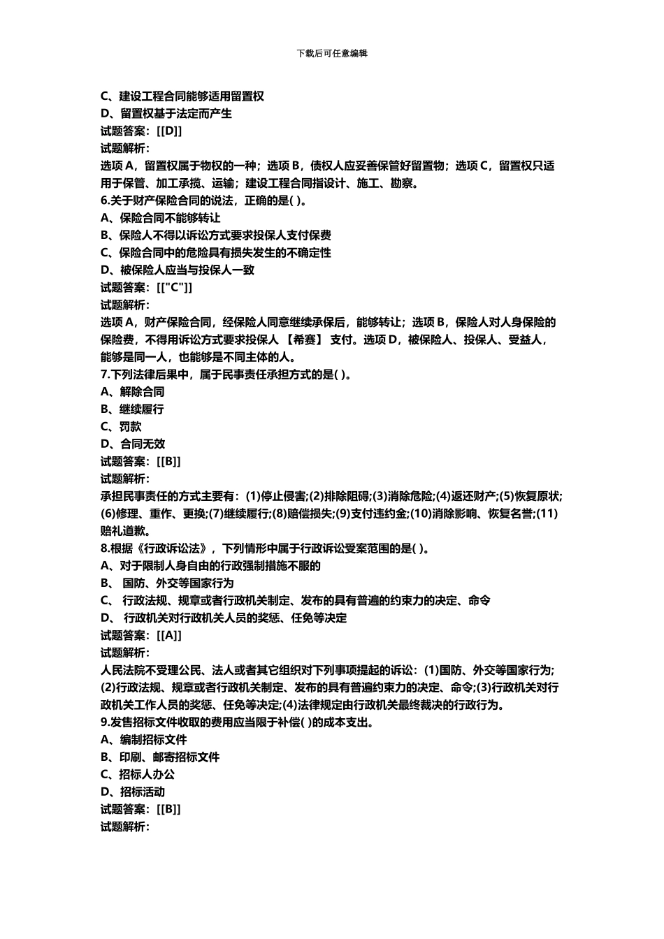 二级建造师法规真题模拟及答案解析汇总_第3页