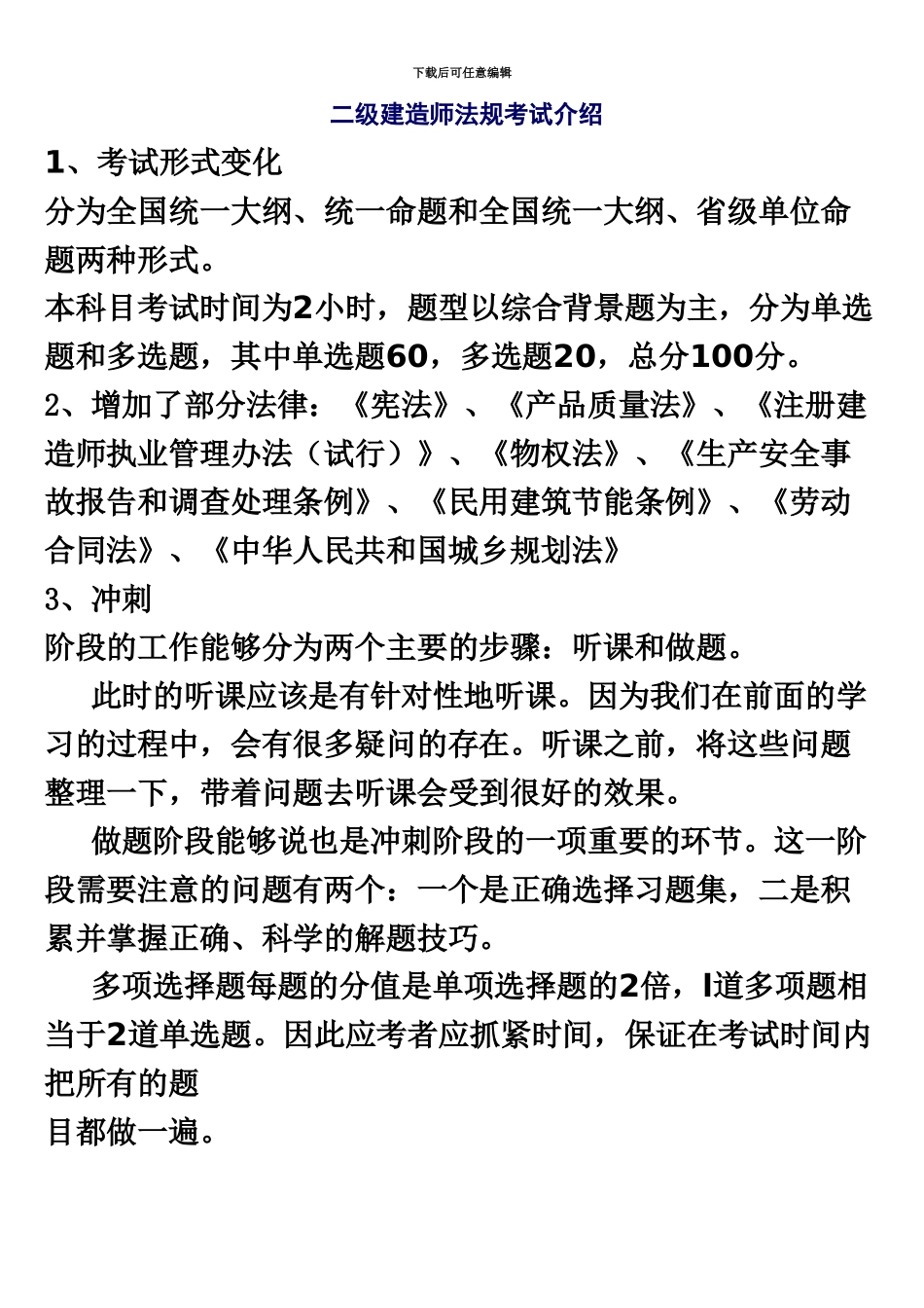 二级建造师法规考试划重点_第2页