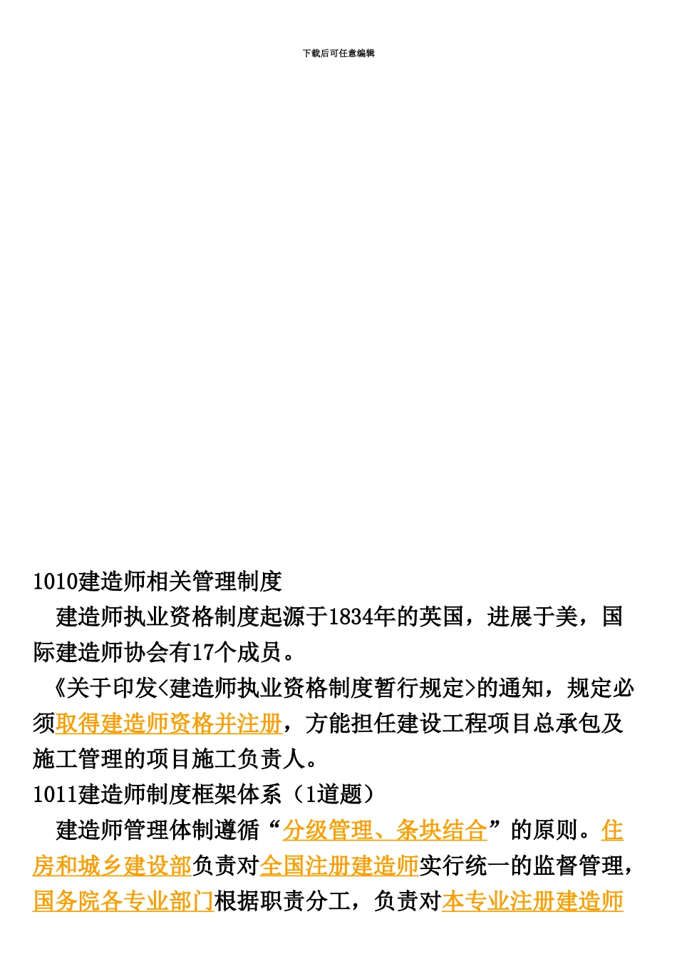 二级建造师法规考试划重点_第3页