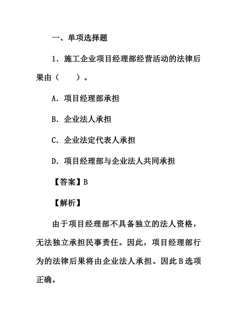 二级建造师法规考试真题模拟答案及详细解析-_第2页