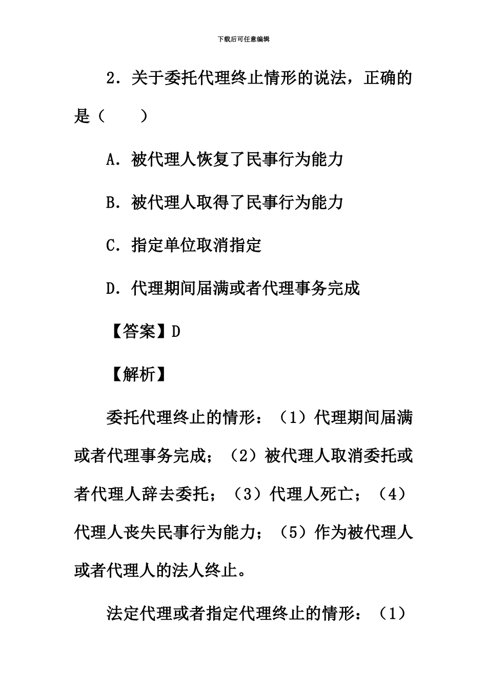 二级建造师法规考试真题模拟答案及详细解析-_第3页