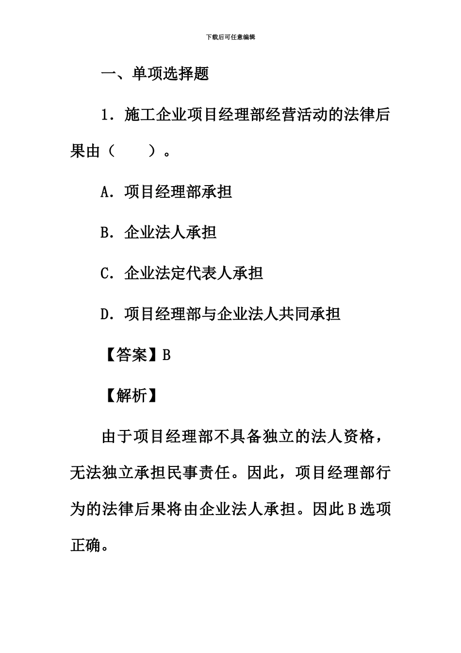 二级建造师法规考试真题模拟答案及详细解析_第2页