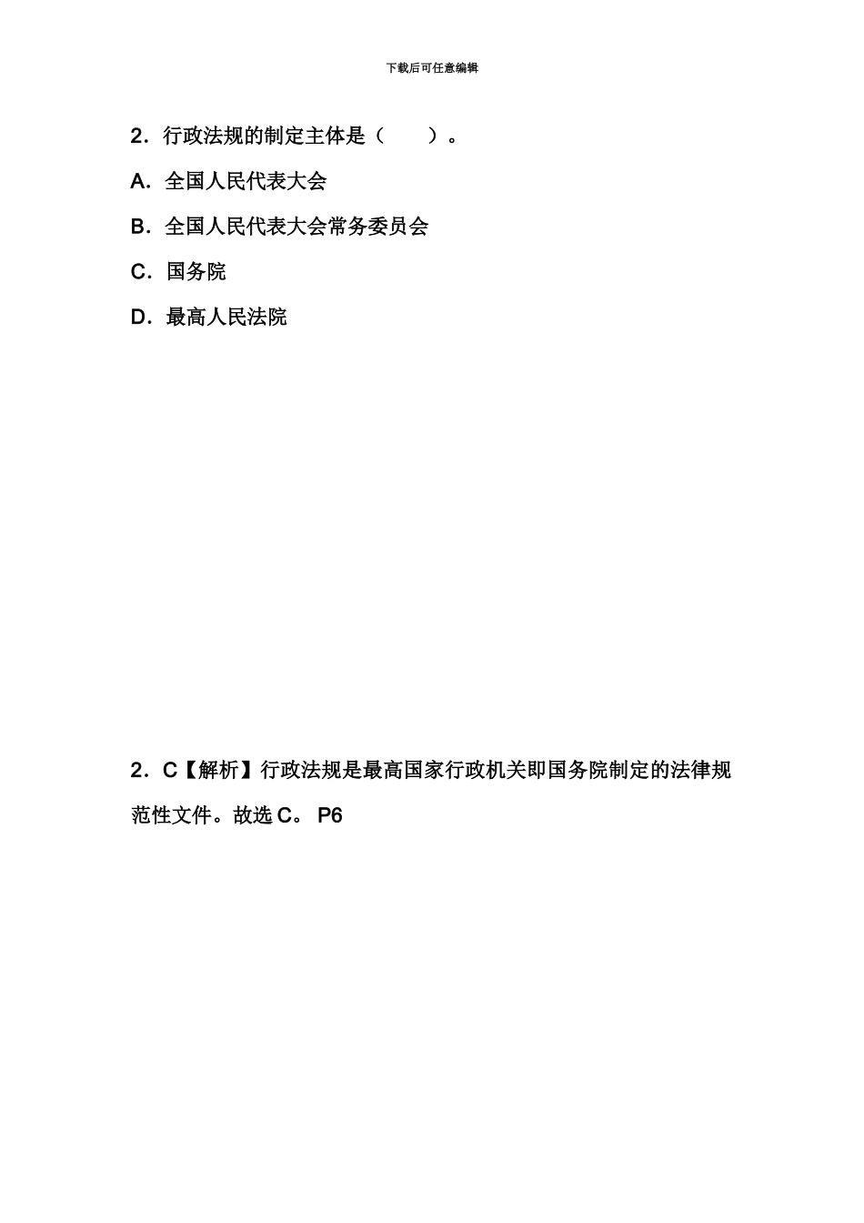 二级建造师法规考题及答案带解析_第3页