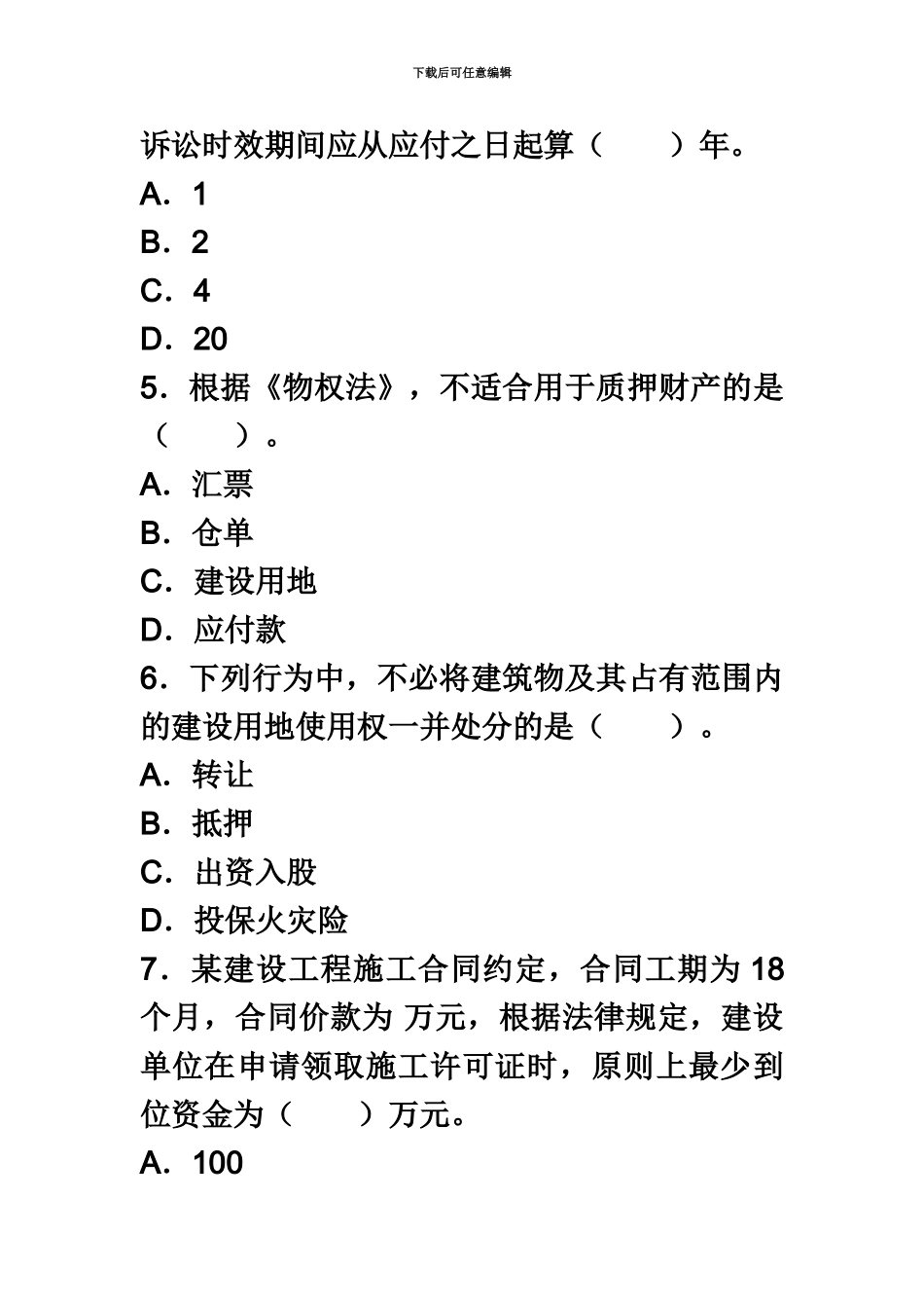 二级建造师法规考试真题模拟及解析_第3页