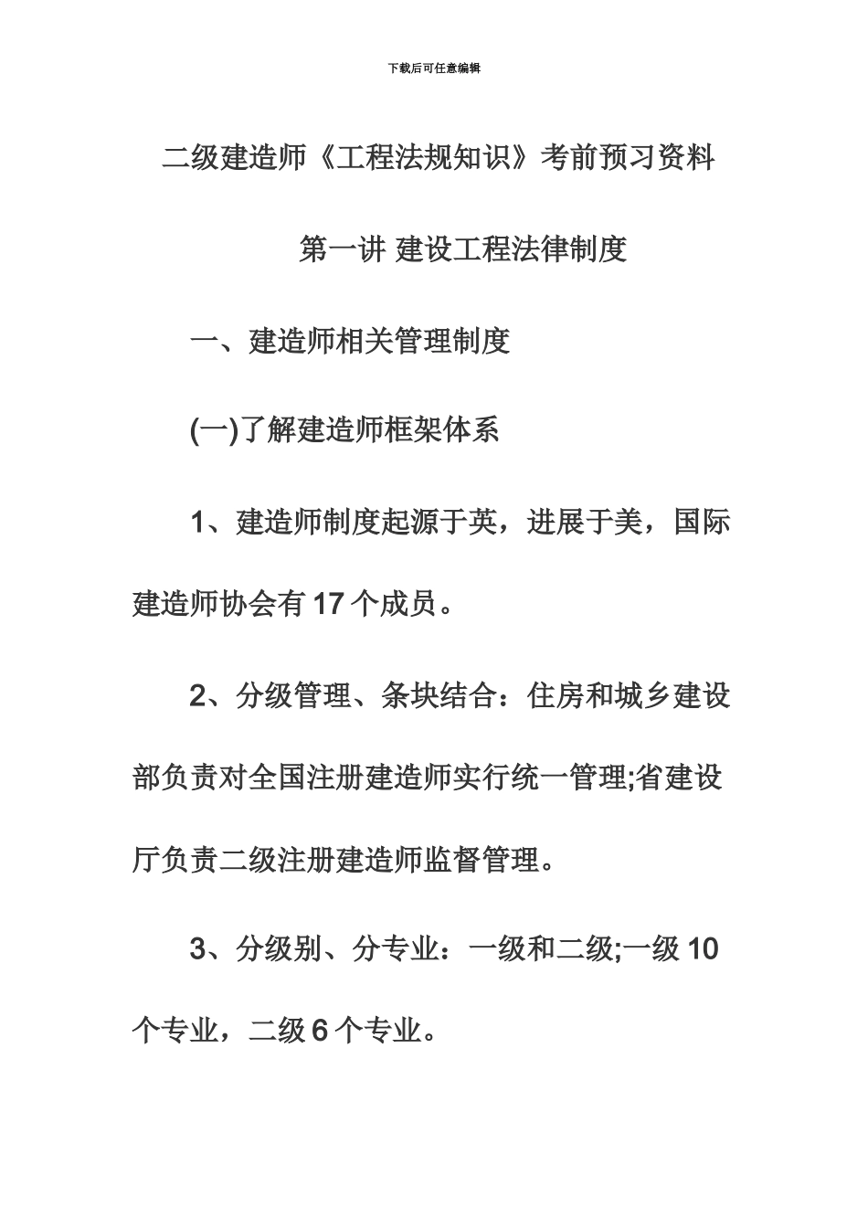 二级建造师法规试题_第2页