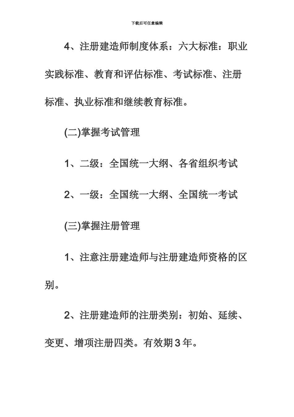 二级建造师法规试题_第3页
