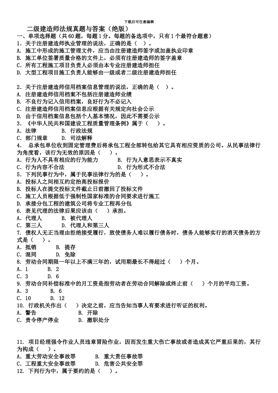 二级建造师真题模拟与答案_第2页