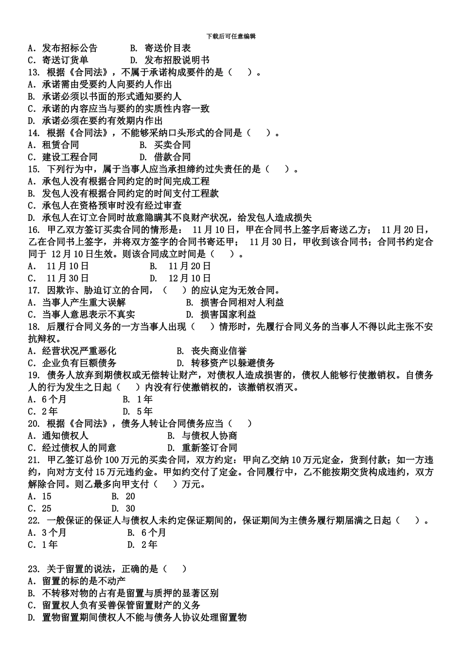 二级建造师真题模拟与答案_第3页