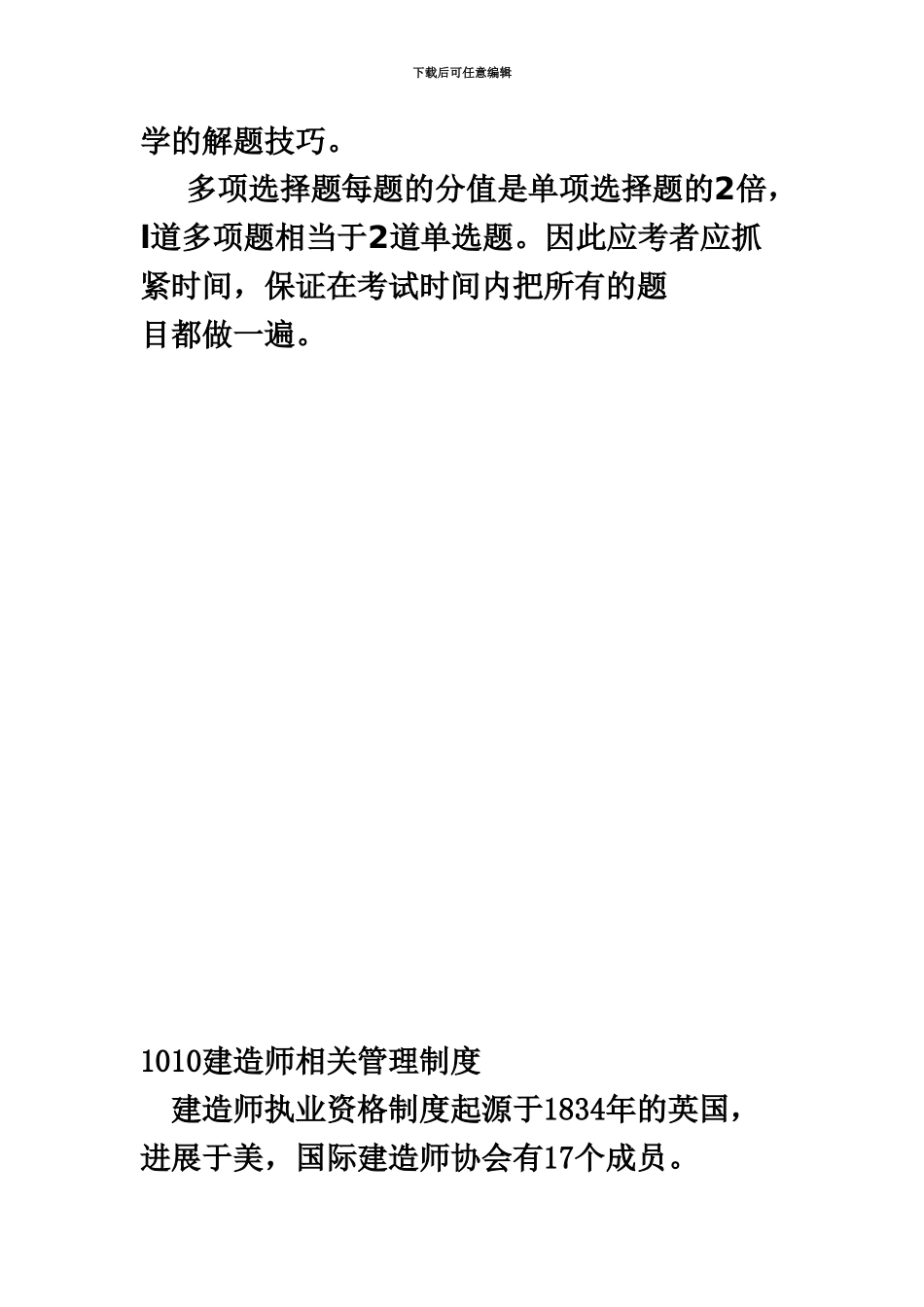 二级建造师法规重点_第3页