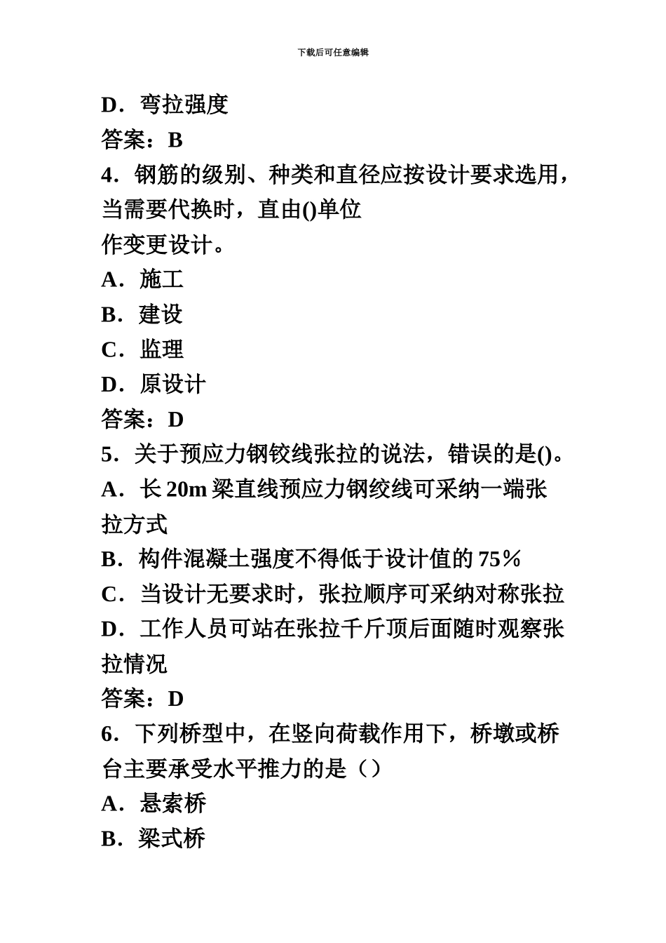 二级建造师真题模拟及答案市政工程_第3页