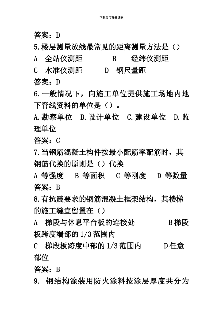 二级建造师真题模拟及答案建筑工程_第3页