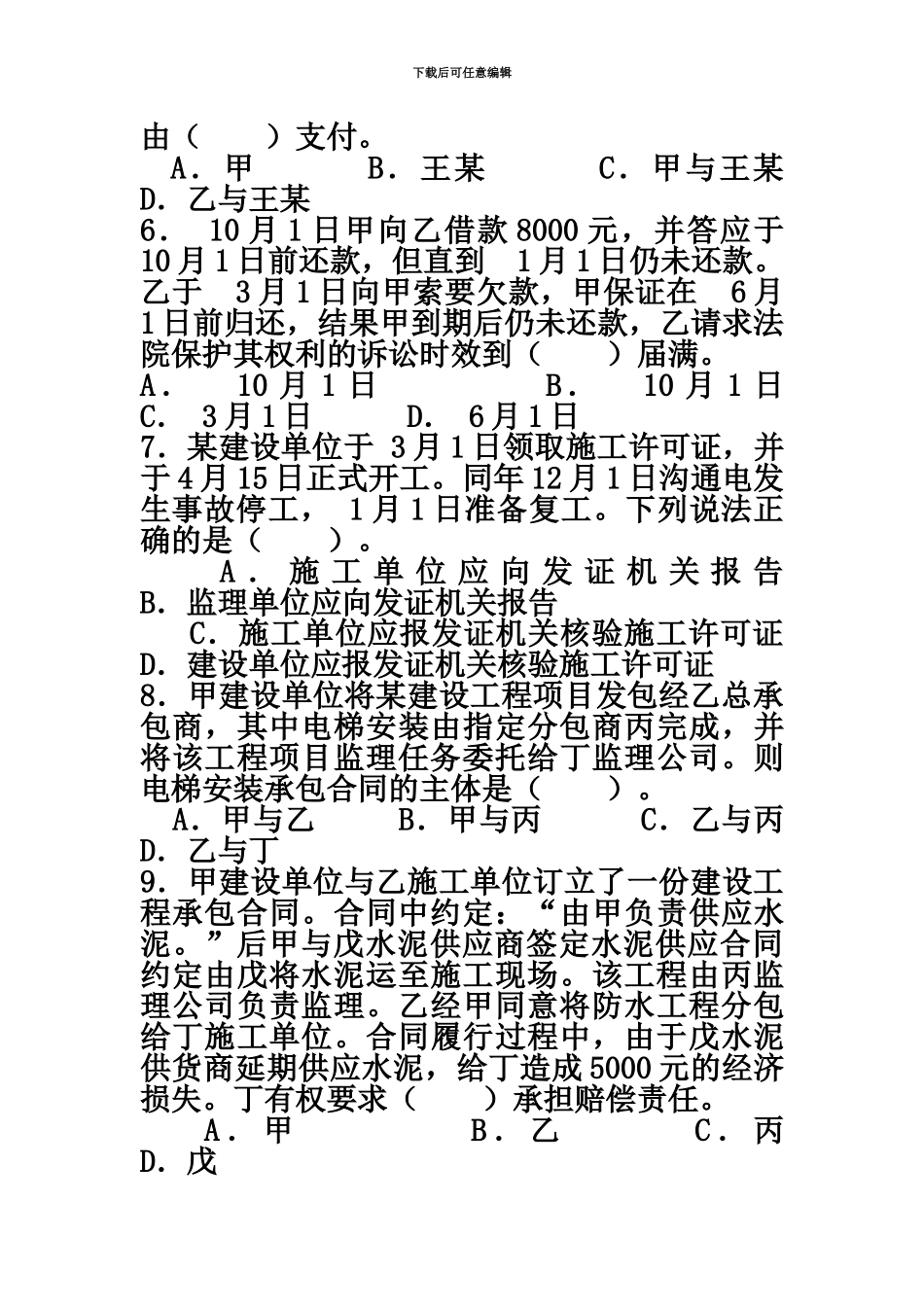二级建造师真题模拟法规_第3页