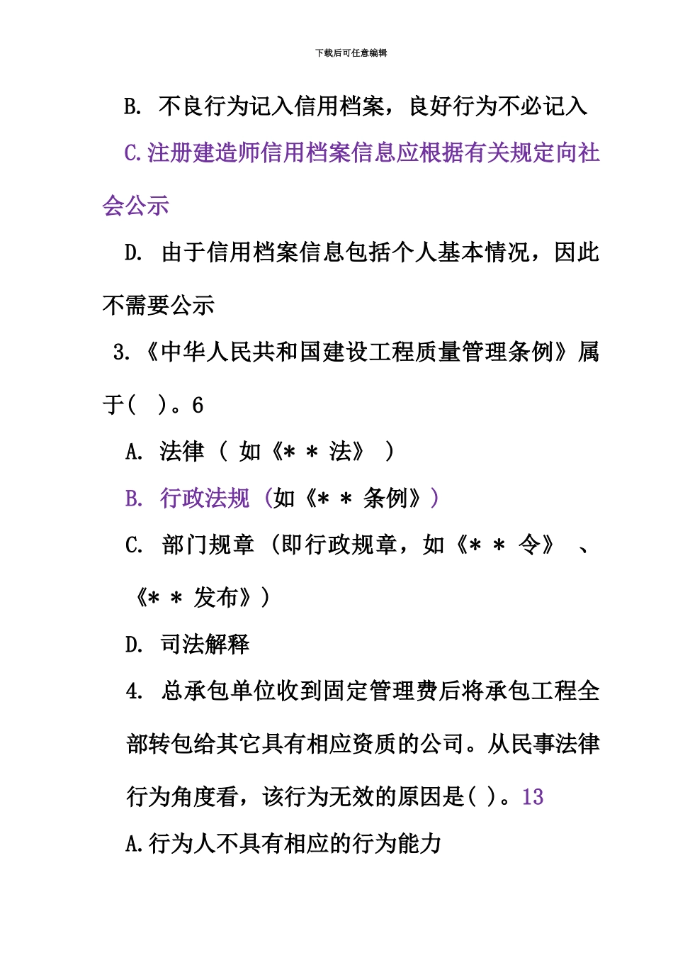 二级建造师真题模拟新编_第3页