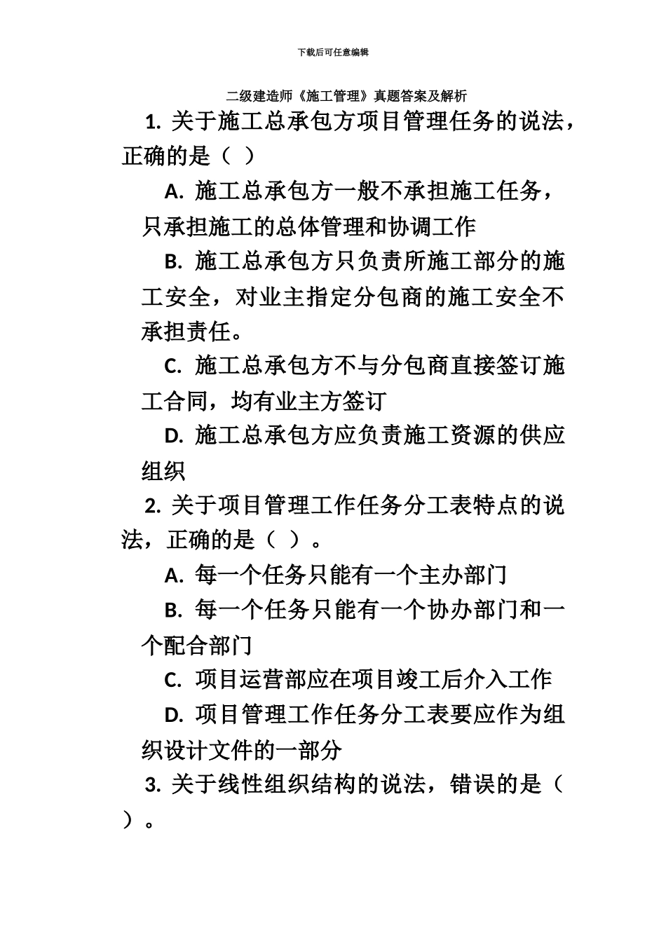 二级建造师真题模拟及答案解析_第2页