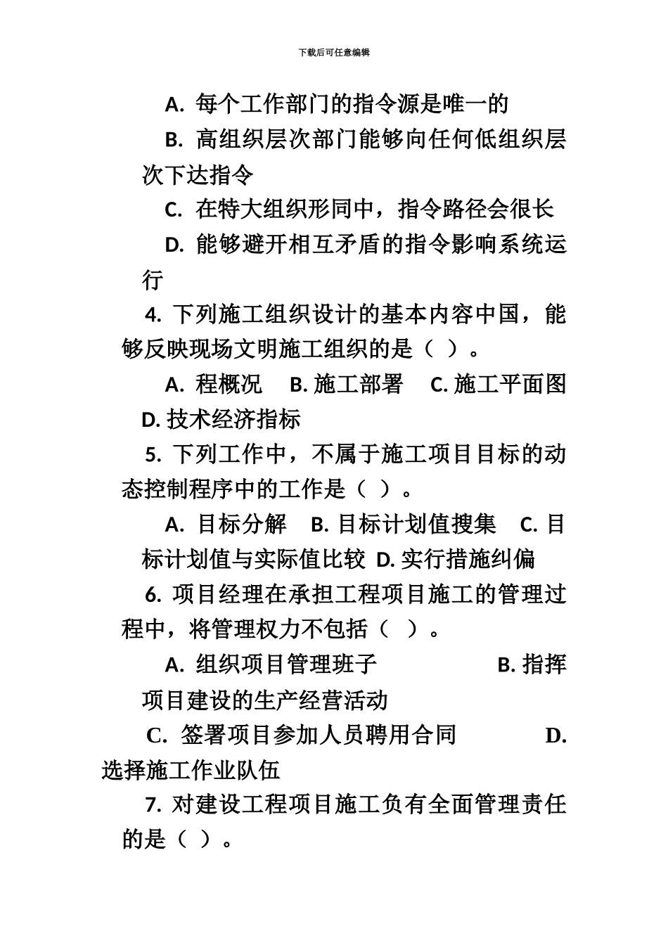 二级建造师真题模拟及答案解析_第3页