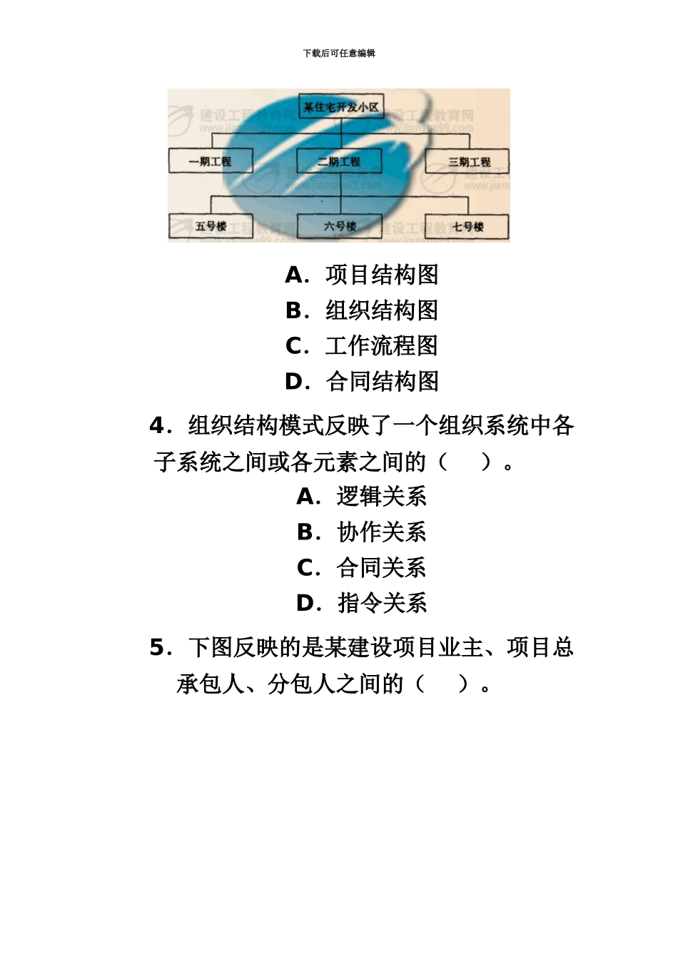 二级建造师真题模拟答案_第3页