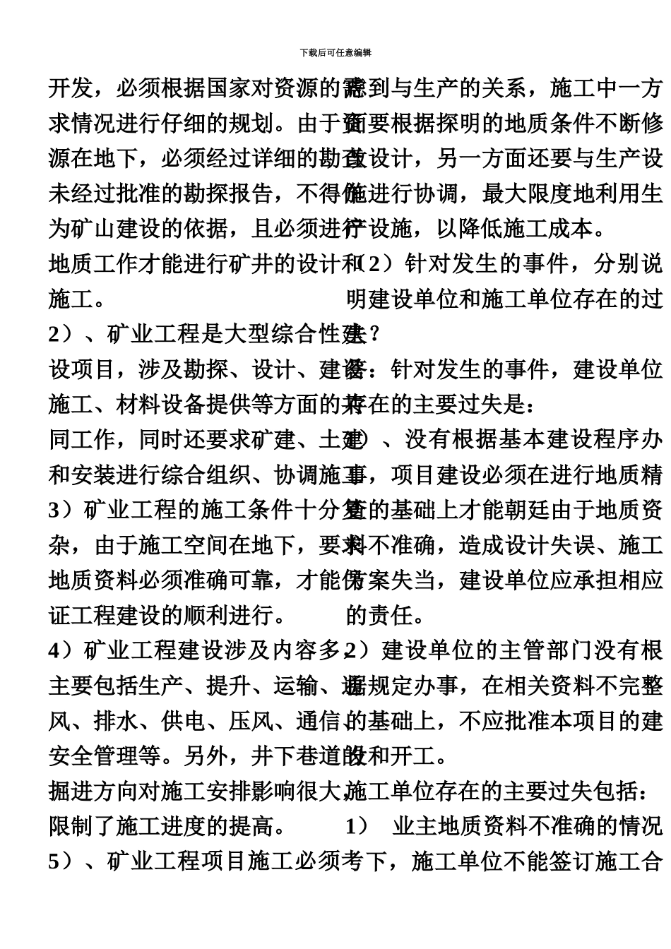二级建造师矿业工程新案例分析题_第3页