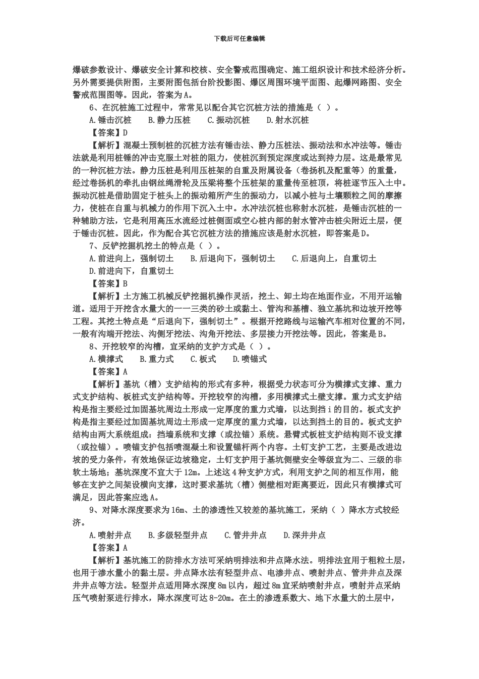 二级建造师矿业工程管理与实务真题模拟_第3页