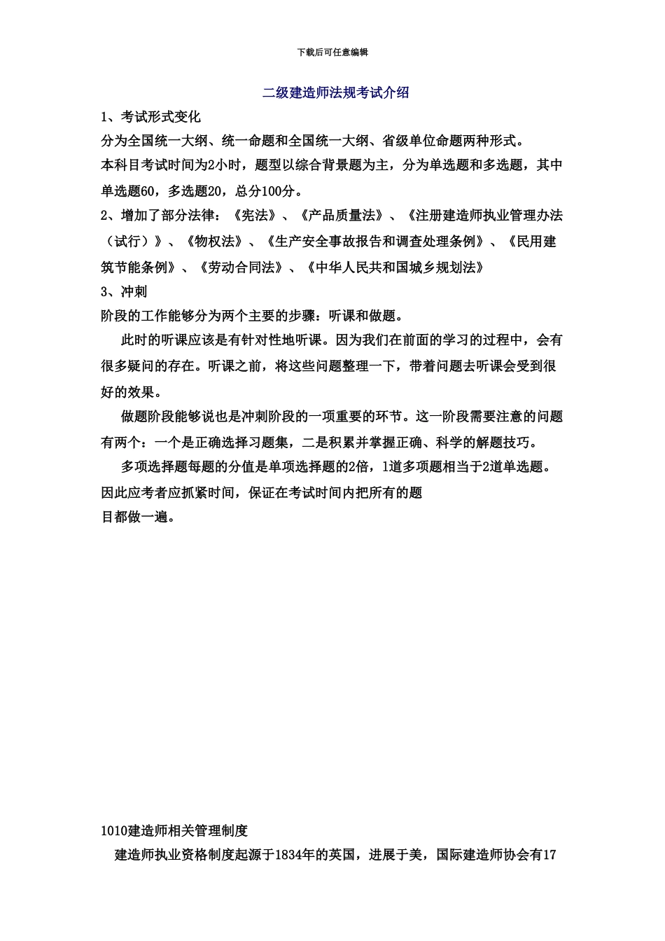 二级建造师法规考试介绍_第2页