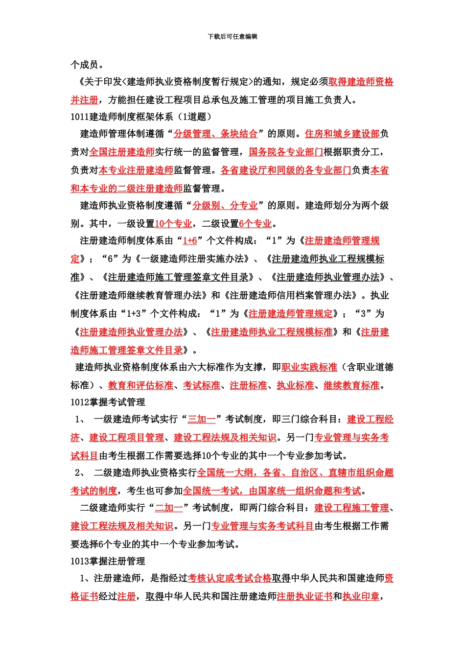 二级建造师法规考试介绍_第3页