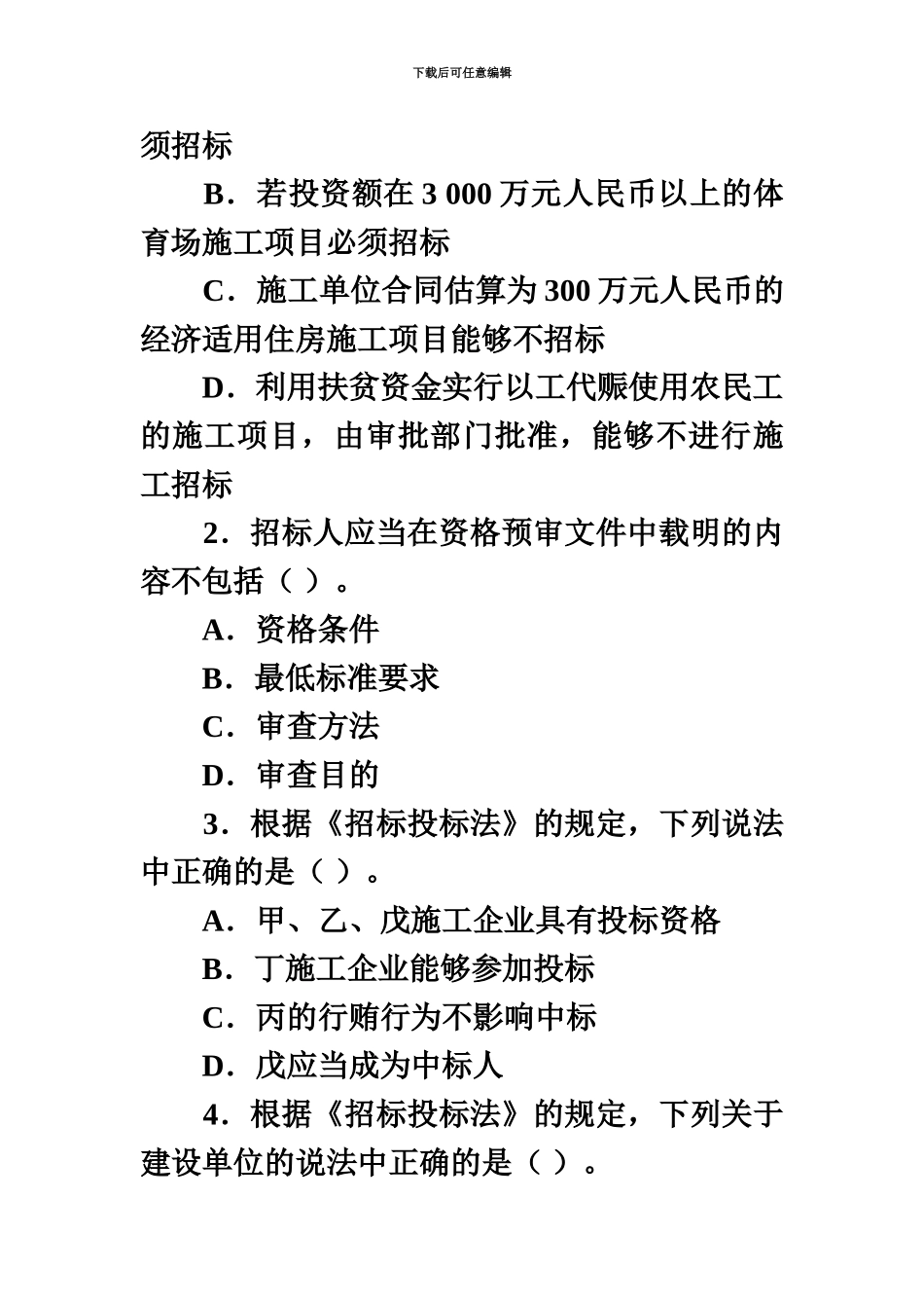 二级建造师法规知识真题模拟及答案_第3页