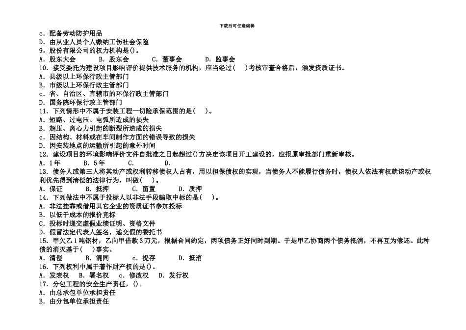 二级建造师法规考前押题命中率6813%_第3页
