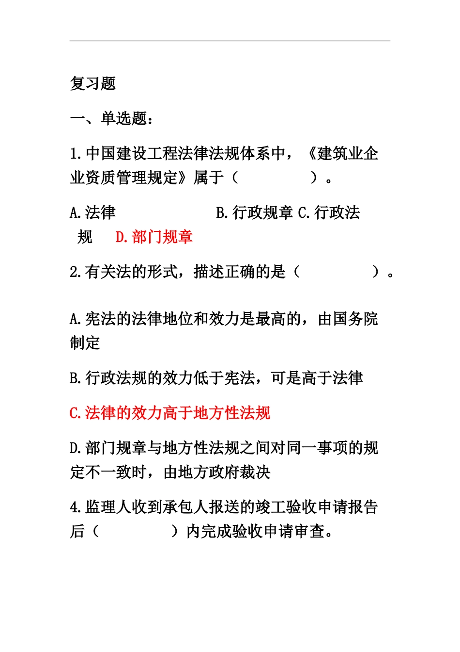 二级建造师第一章复习题_第2页