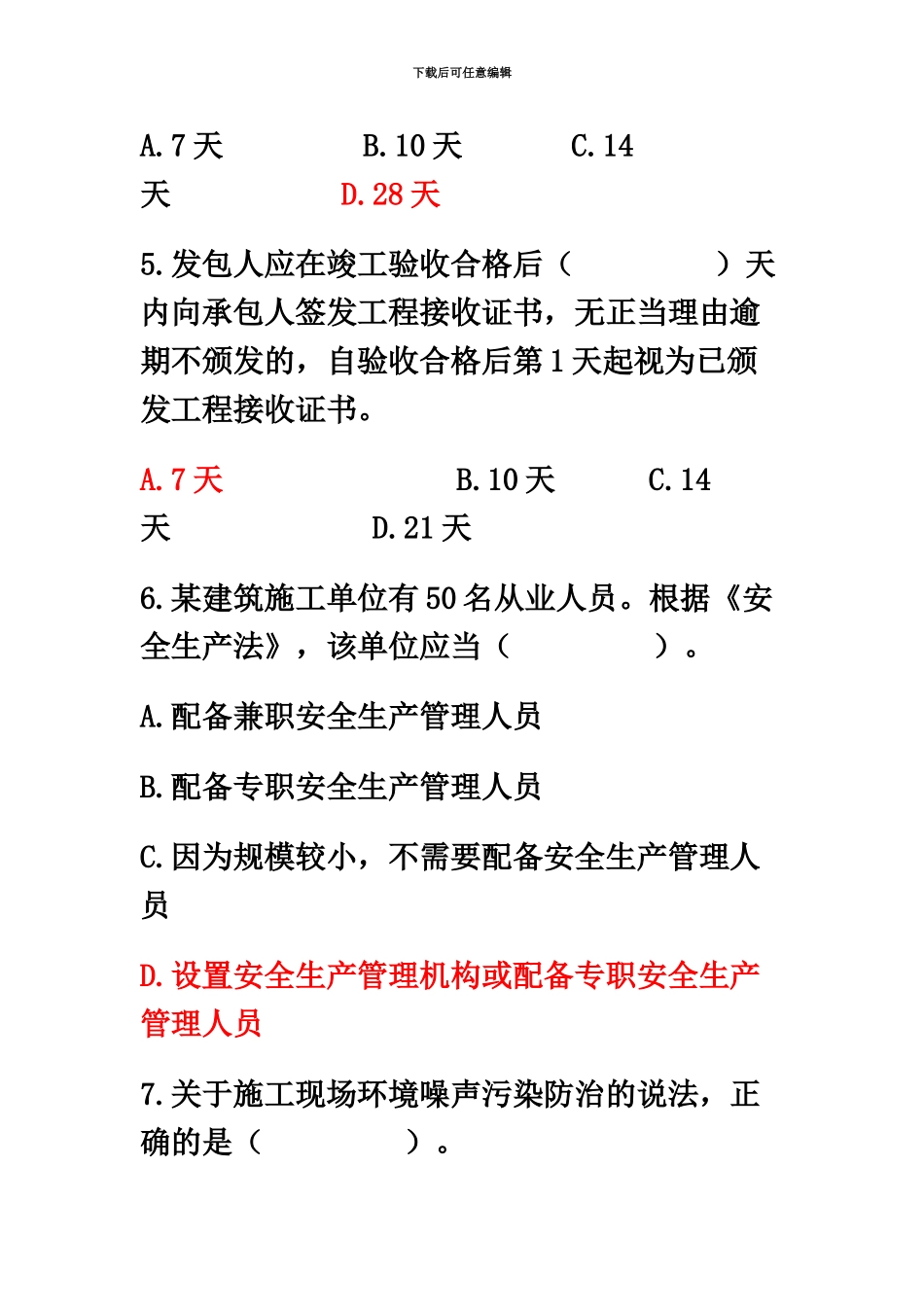 二级建造师第一章复习题_第3页