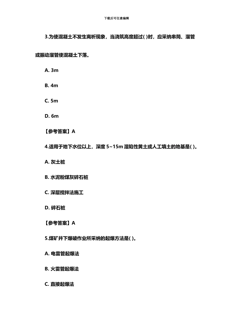 二级建造师矿业工程考试真题模拟及答案_第3页