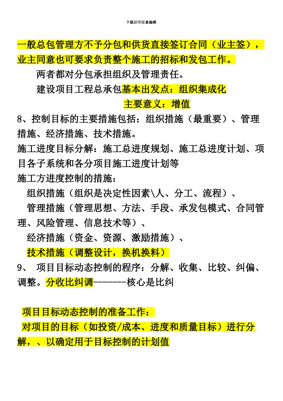 二级建造师管理精华考点_第3页