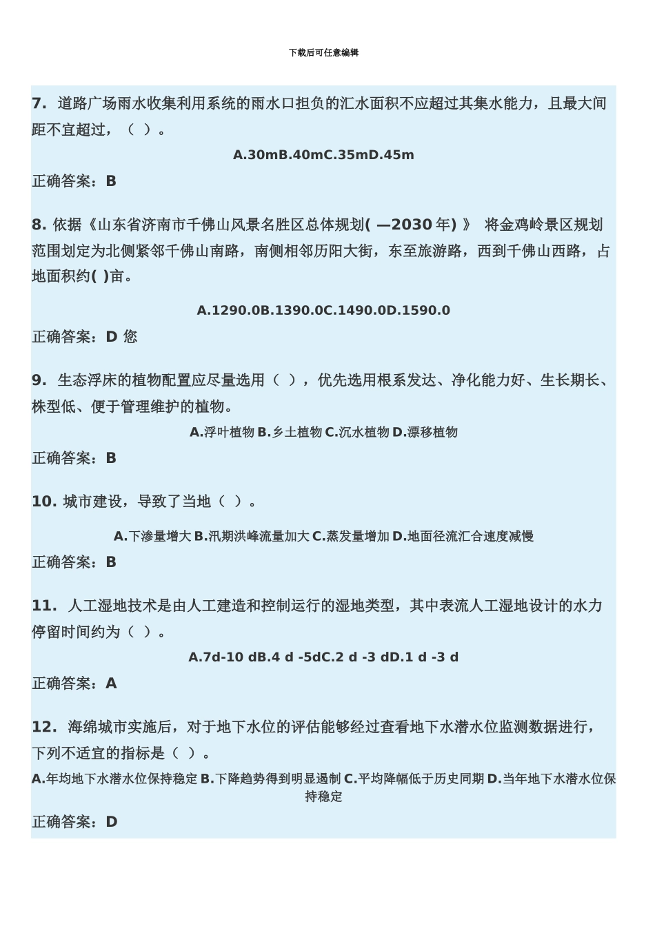 二级建造师第三期继续教育试题MicrosoftOfficeWord文档_第3页