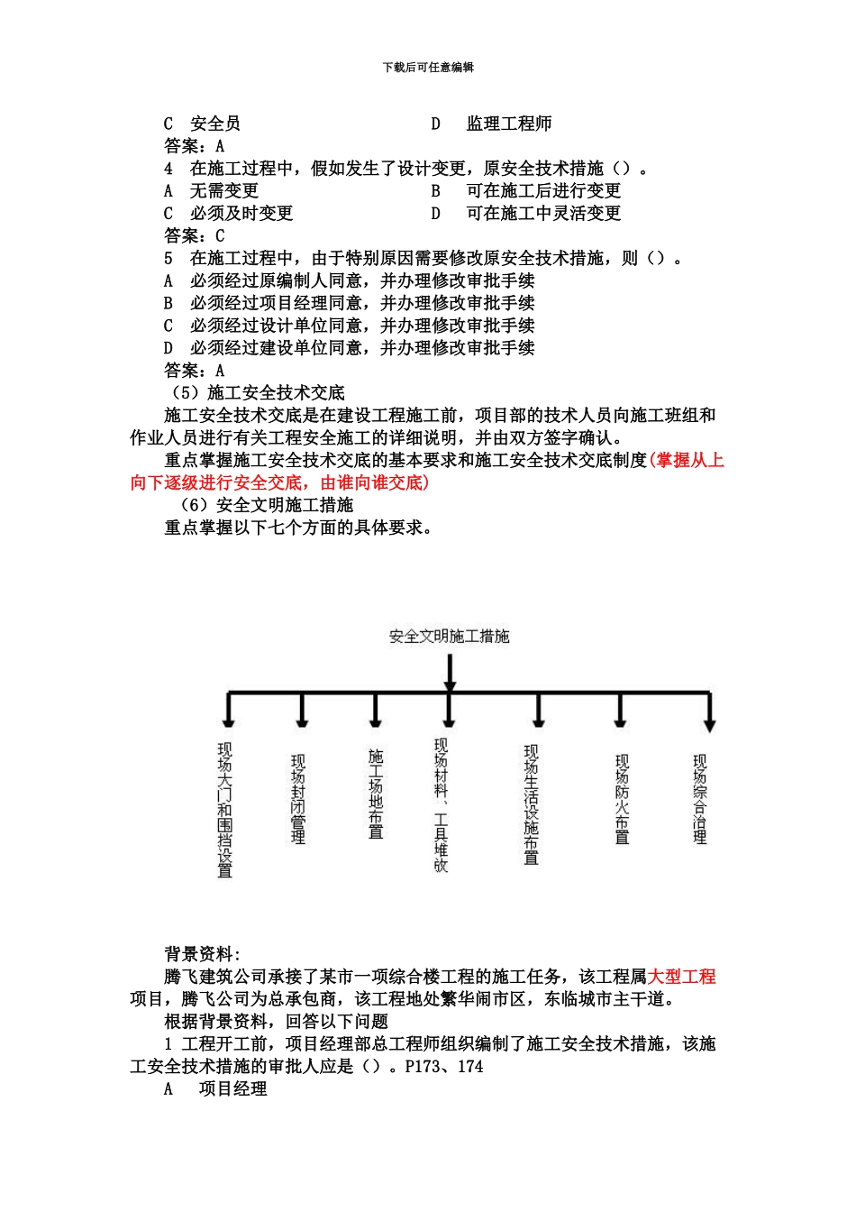二级建造师管理考题解析班第12讲_第3页