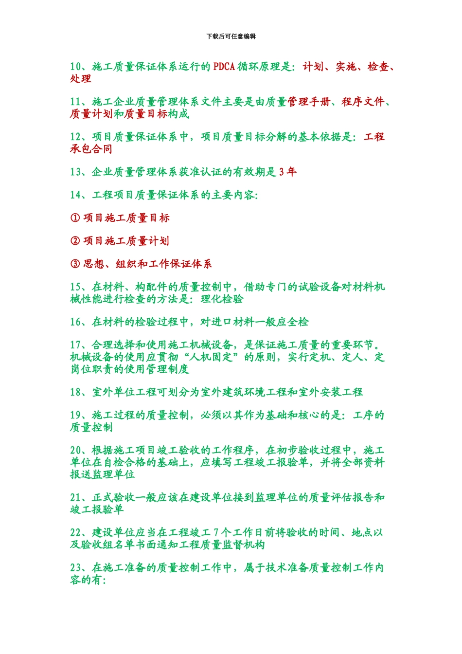 二级建造师管理考点110条包过_第3页