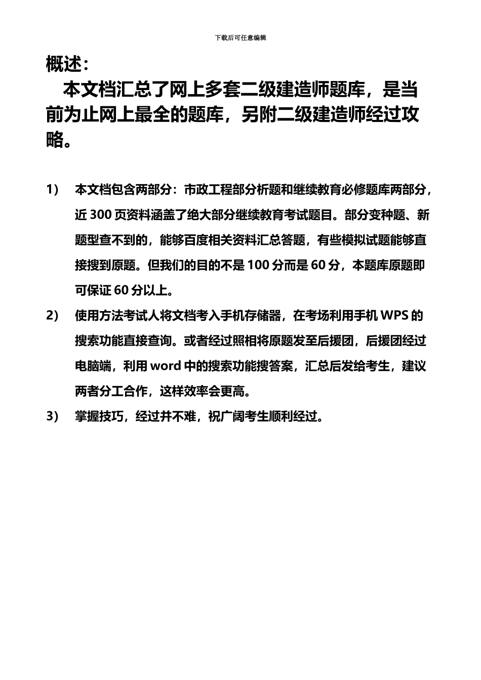 二级建造师继续教育最全题库带答案_第2页