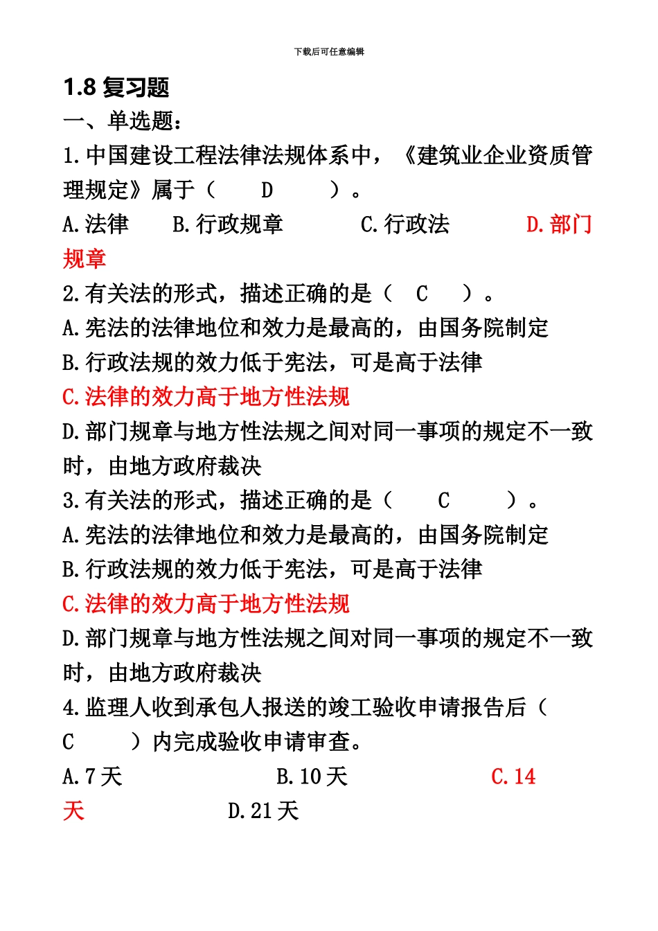 二级建造师继续教育最全题库带答案_第3页