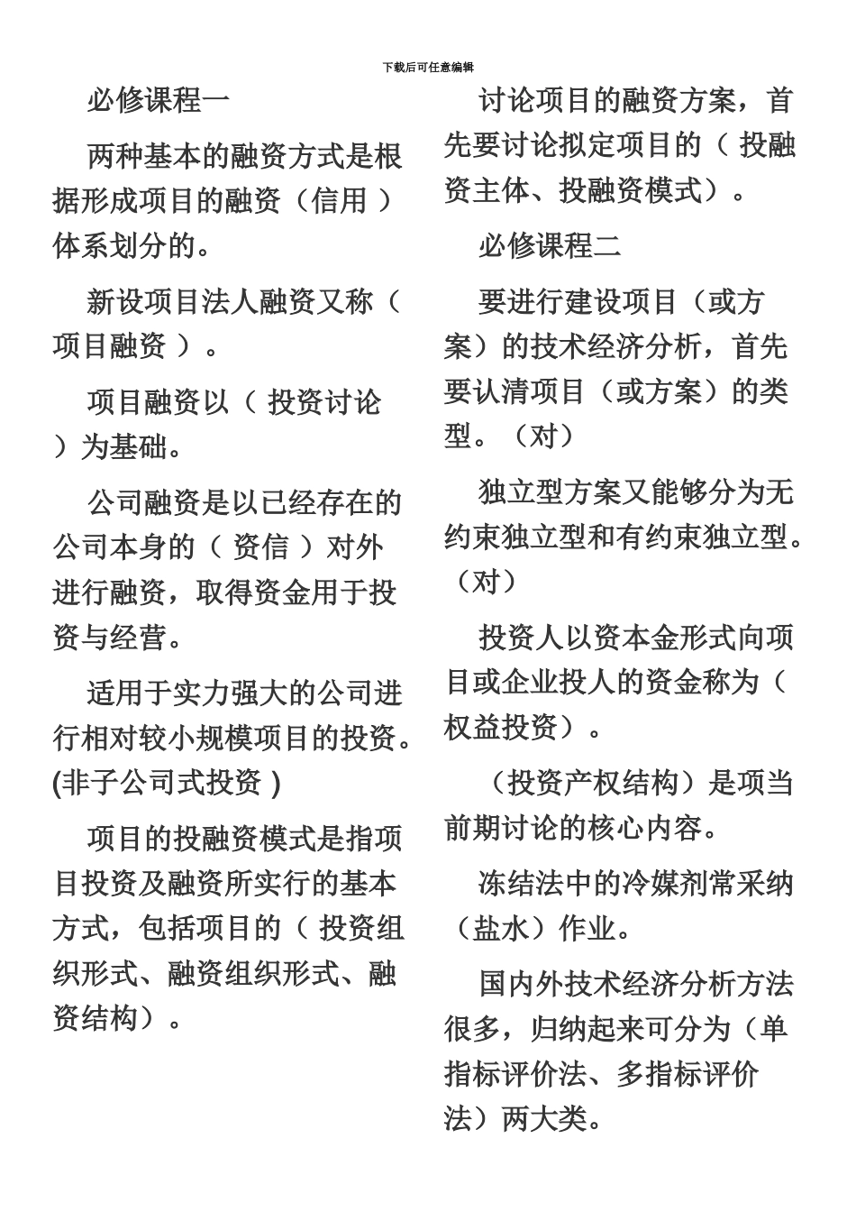 二级建造师继续教育题库必修课_第2页