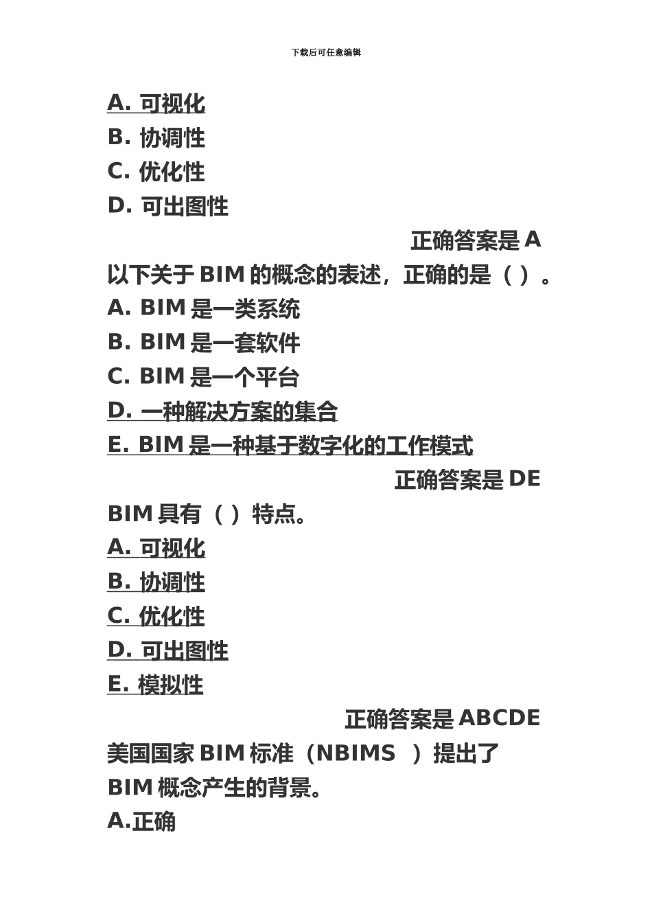 二级建造师继续教育题库_第3页